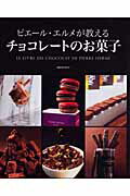 ピエール・エルメが教えるチョコレートのお菓子