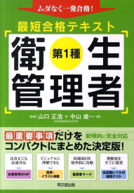 楽天市場 第1種衛生管理者 テキストの通販 楽天市場 第1種衛生管理者 テキストの通販