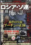 実録怪談歴史ミステリー　ロシア・ソ連の超怖い話