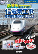 令和2年度　分野別問題解説集　1級電気工事施工管理技術検定　実地試験