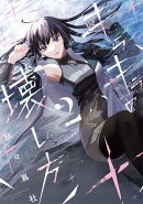 キラキラの壊し方（2）