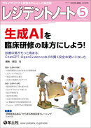 レジデントノート2026年5月号