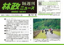 「林政ニュース」第751号