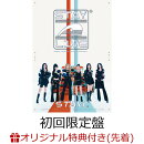【楽天ブックス限定先着特典】STAY ALIVE (初回限定盤 CD＋DVD)(アクリルキーホルダー)