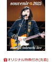 【楽天ブックス限定配送パック】【楽天ブックス限定先着特典】souvenir 2025 ～mariya takeuchi live～(初回仕様限定)…
