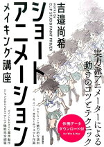 楽天ブックス アニメーションの本改訂新版 動く絵を描く基礎知識と作画の実際 アニメ6人の会 本