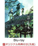 【楽天ブックス限定先着特典+先着特典】羅小黒戦記2 ぼくらが望む未来 シャオヘイ ミニフィギュア付き特装版(完全生…