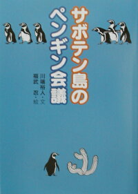 ペンギン会議第２７回全国大会 江戸川区総合文化センター あきらの日記