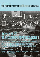 ザ・ビートルズ来日公演の全貌 [ フロム・ビー ]