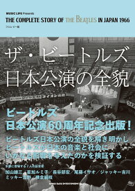 ザ・ビートルズ来日公演の全貌 [ フロム・ビー ]