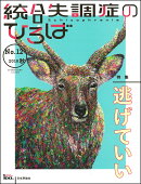 統合失調症のひろば 12