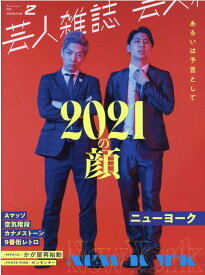 クイック・ジャパン別冊　芸人雑誌volume2