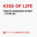 【楽天ブックス限定先着特典】【クレジットカード決済限定】TOKYO MISSION START【TYPE-B】(ラッキードロー+缶バッジ（全4種ランダム1種）)