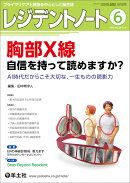 レジデントノート2026年6月号