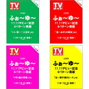 週刊TVガイド 2026年 11/20号 コンプリートセット [雑誌]