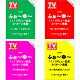 【予約】週刊TVガイド 2026年 11/20号 コンプリートセット [雑誌]