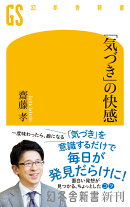 「気づき」の快感