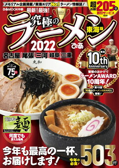 楽天ブックス ラーメンwalker東海22 ラーメンウォーカームック 本