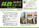 「林政ニュース」第752号