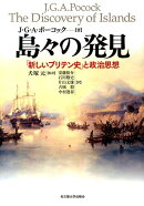島々の発見