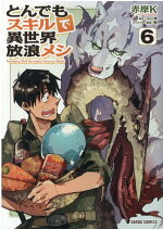 楽天ブックス 異世界魔法は遅れてる 7 Comta 本