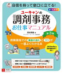 ユーキャンの調剤事務お仕事マニュアル 第3版