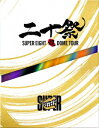超DOME TOUR 二十祭(初回限定盤 DVD) [ SUPER EIGHT ]