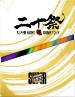 超DOME TOUR 二十祭(初回限定盤 DVD) [ SUPER EIGHT ]