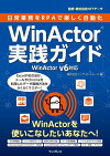 ̳RPAǳڤưWinActor WinActorV6б [ 󥵥ȥ᡼ ]