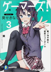 楽天ブックス: ゲーマーズ！ 抱き枕カバー 亜玖璃 - CKNJ0780 - 葵せき 