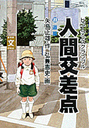 楽天ブックス: クルーズ（1） - 医師山田公平航海誌 - 矢島正雄