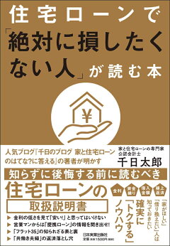 楽天ブックス 21 住宅ローン 借り方 返し方 得なのはどっち 平井 美穂 本