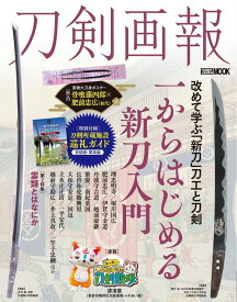 刀剣画報　一からはじめる新刀入門／雲類とはなにか