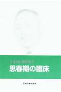 小倉清著作集(2)
