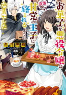 お菓子な悪役令嬢は没落後に甘党の王子に絡まれるようになりました