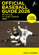 オフィシャルベースボールガイド2026