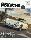 クラシックポルシェ（Vol．009）