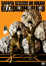 楽天ブックス: さらば青春の光 単独LIVE『ラッキー7』 - さらば青春の 