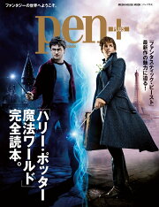 ハリーポッター魔法ワールド完全読本