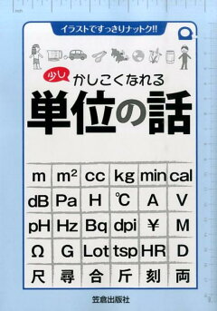 楽天ブックス 少しかしこくなれる数式の話 イラストですっきりナットク 本 楽天ブックス 少しかしこくなれる数式の話 イラストですっきりナットク 本