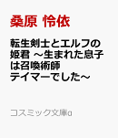 転生剣士とエルフの姫君 〜生まれた息子は召喚術師テイマーでした〜