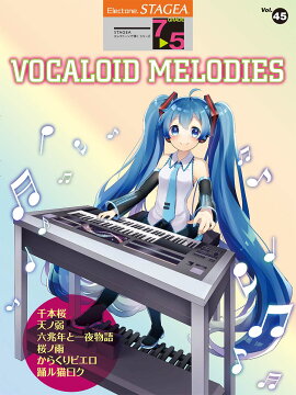 STAGEA 쥯ȡƤ 75 Vol.45 VOCALOID MELODIES(ܡɡǥ)