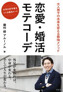 恋愛・婚活　モテコーデ