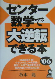 楽天ブックス: センター数学で大逆転できる本（2010年版） - 坂本龍 