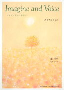 イマジンアンドボイス