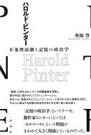 ハロルド・ピンター
