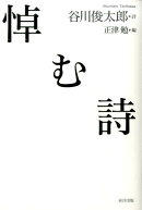 悼む詩