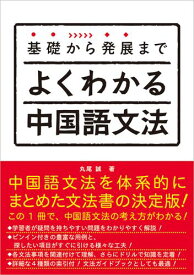 楽天市場 中国語文法の通販