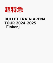 楽天ブックス: BULLET TRAIN ARENA TOUR 2024-2025「Joker」(完全生産