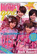ハニ-ガ-ル（vol．4）